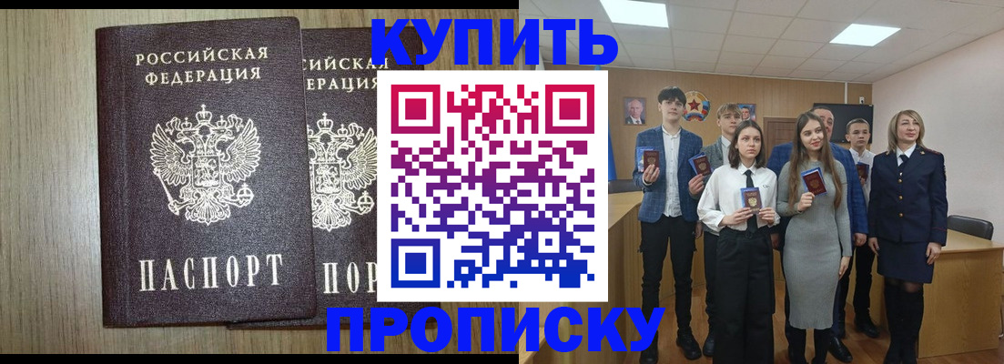 прописка гарантия в Армавире