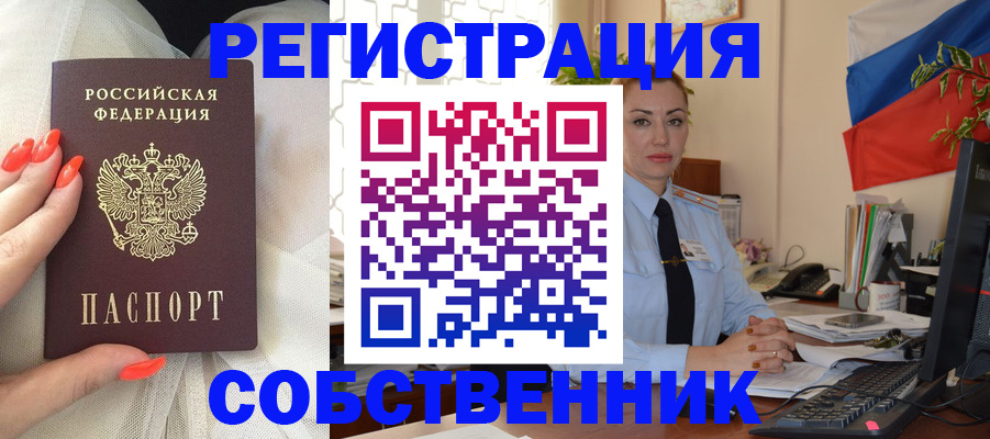 временная регистрация собственник в Армавире