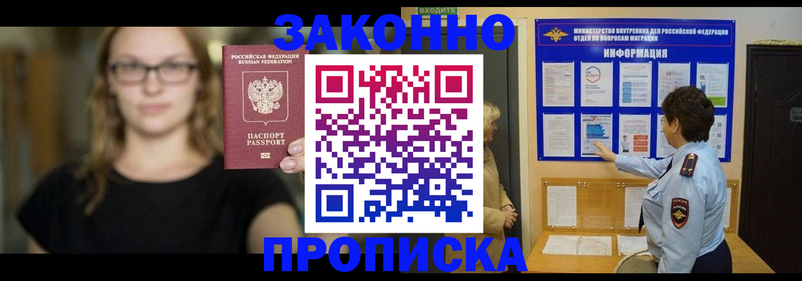 прописка 2025 в Армавире