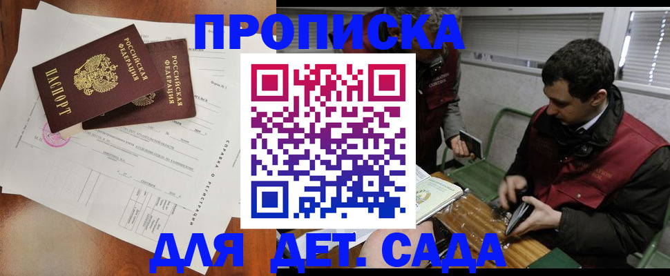 прописка регистрация в Армавире