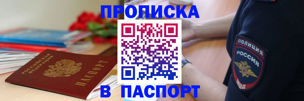 прописка иностранных граждан в Армавире