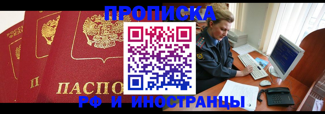 прописка иностранных граждан в Армавире