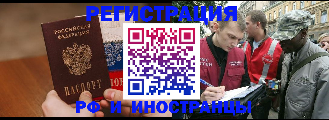 временная регистрация для всех в Армавире